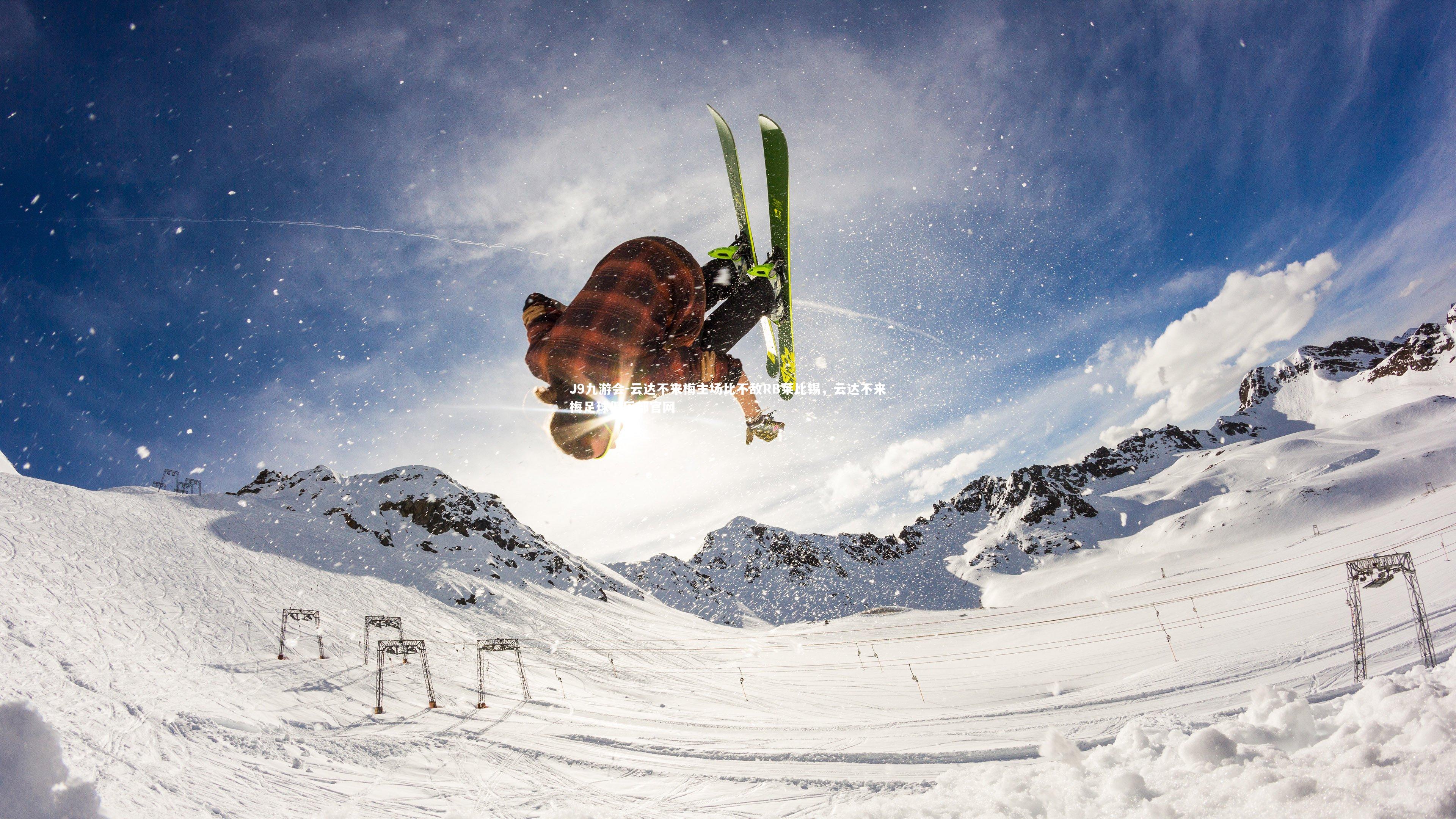 云达不来梅主场比不敌RB莱比锡，云达不来梅足球俱乐部官网