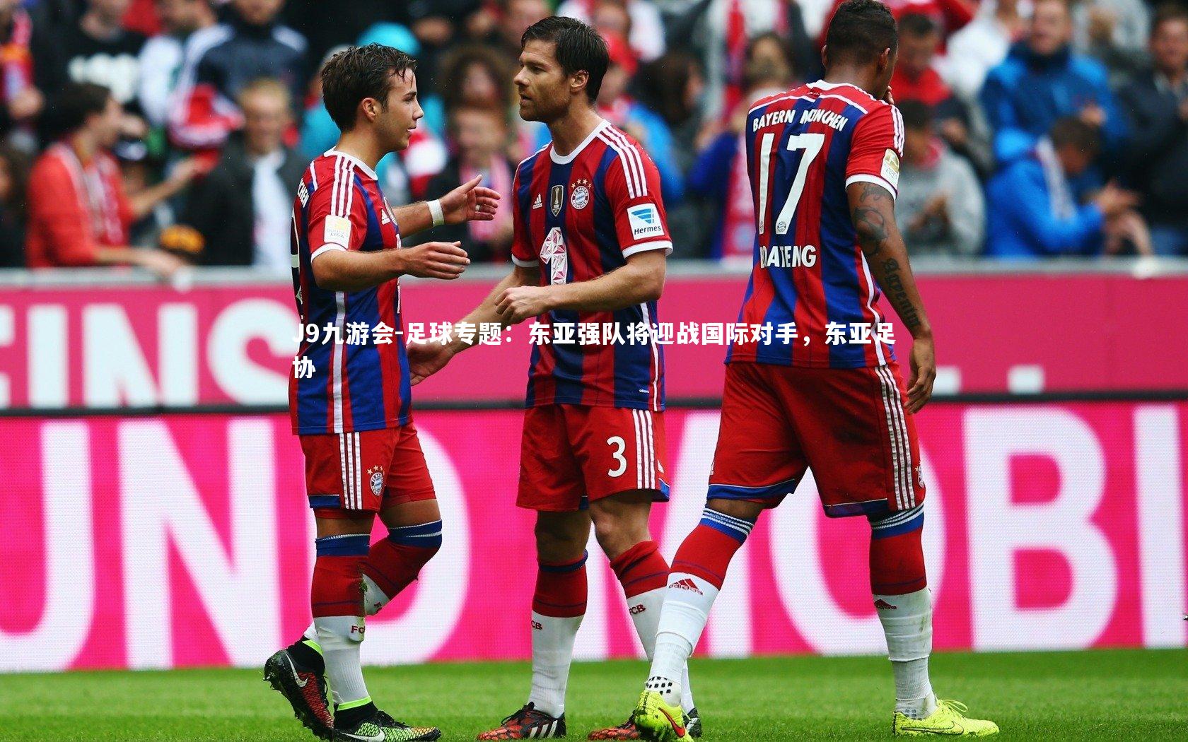 足球专题：东亚强队将迎战国际对手，东亚足协