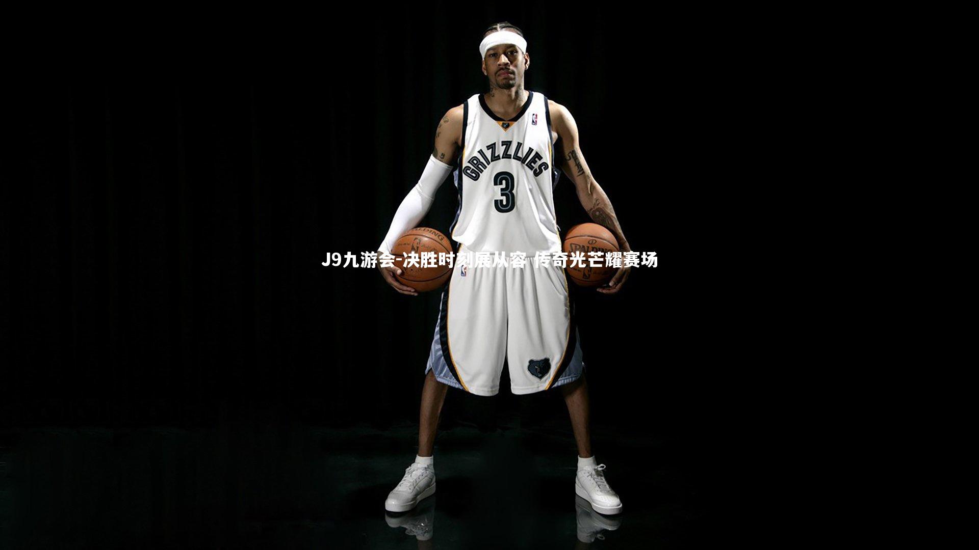 决胜时刻展从容 传奇光芒耀赛场