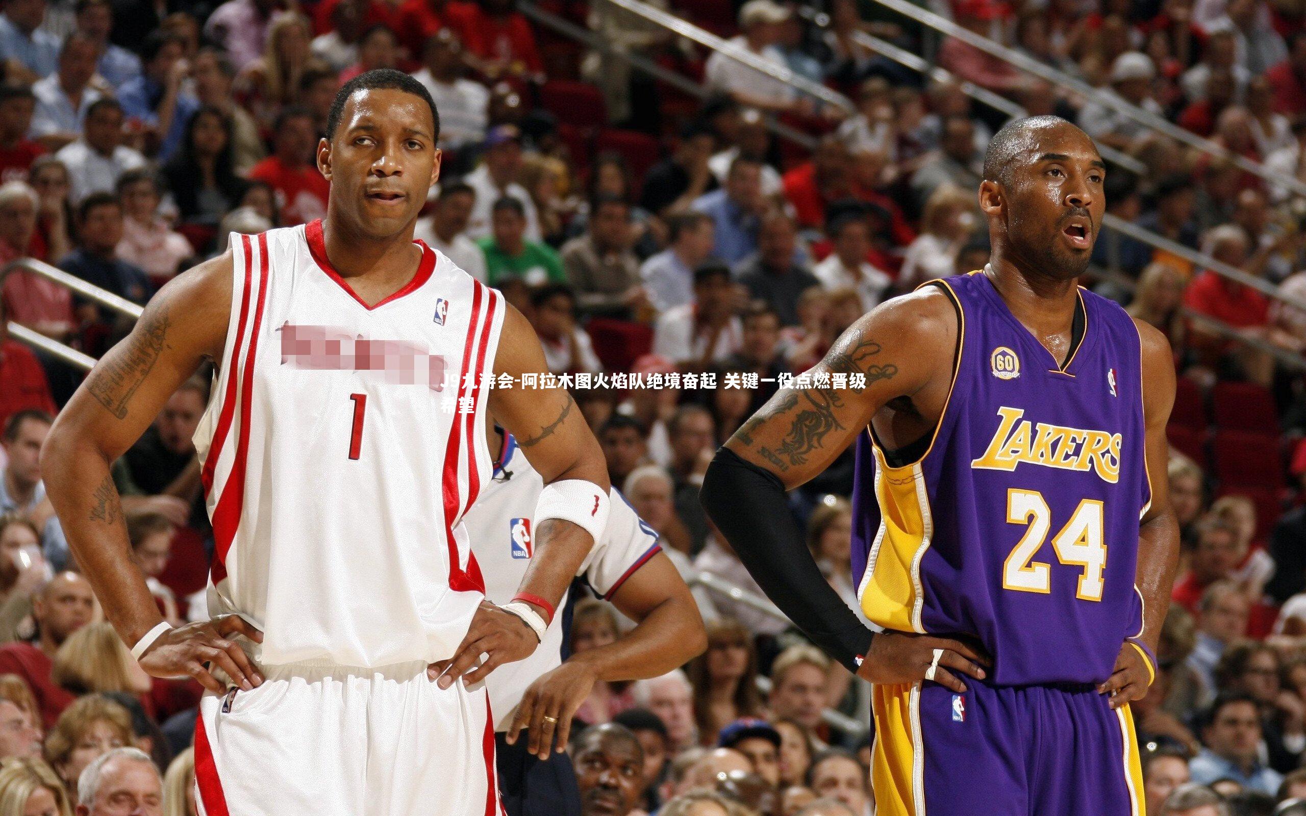 阿拉木图火焰队绝境奋起 关键一役点燃晋级希望